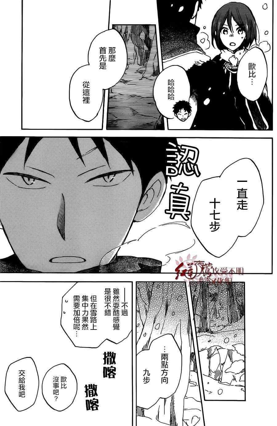 《红发的白雪公主》漫画最新章节第38话免费下拉式在线观看章节第【33】张图片