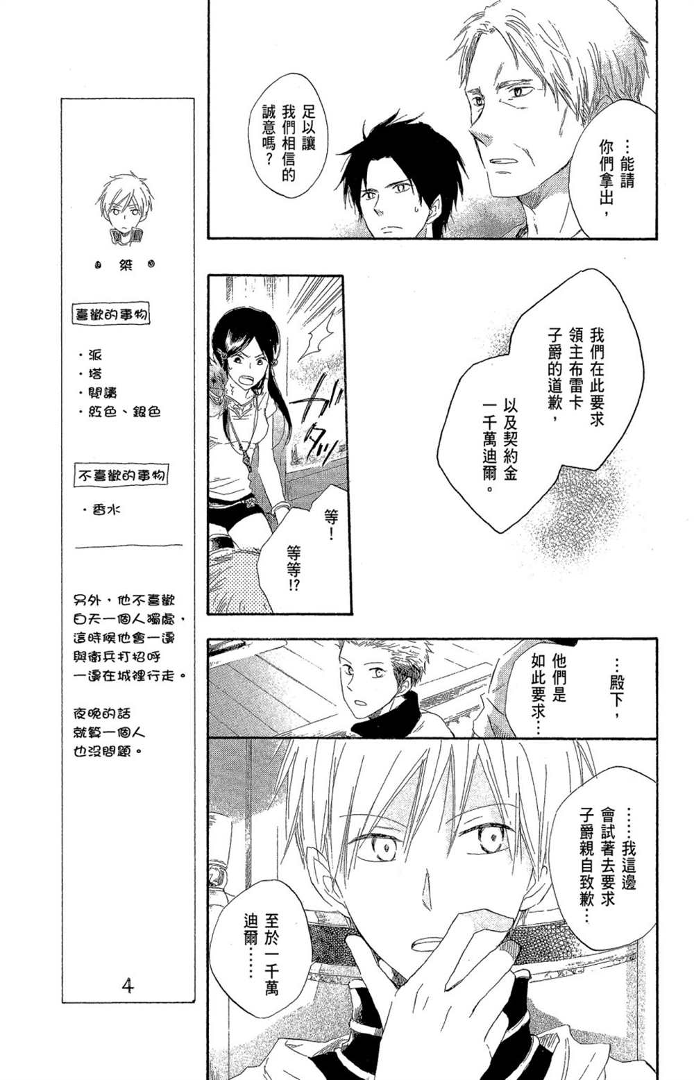 《红发的白雪公主》漫画最新章节第4卷免费下拉式在线观看章节第【49】张图片