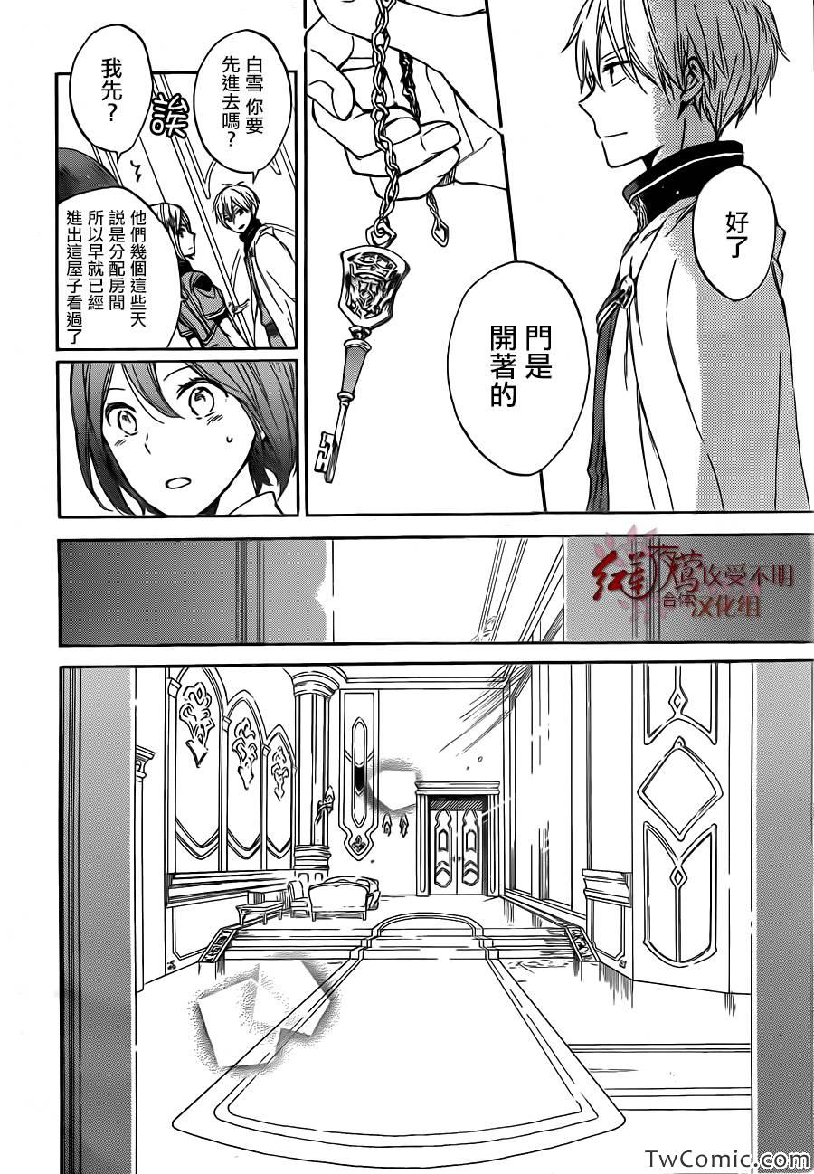 《红发的白雪公主》漫画最新章节第47话免费下拉式在线观看章节第【8】张图片