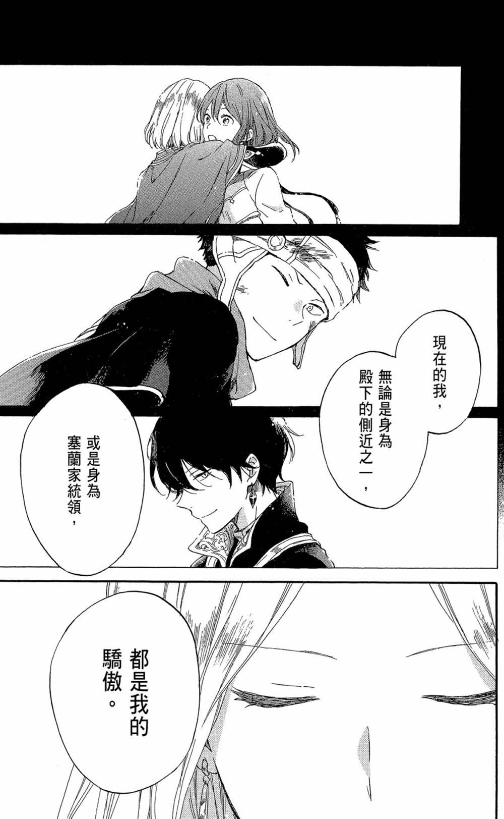 《红发的白雪公主》漫画最新章节第19卷免费下拉式在线观看章节第【71】张图片