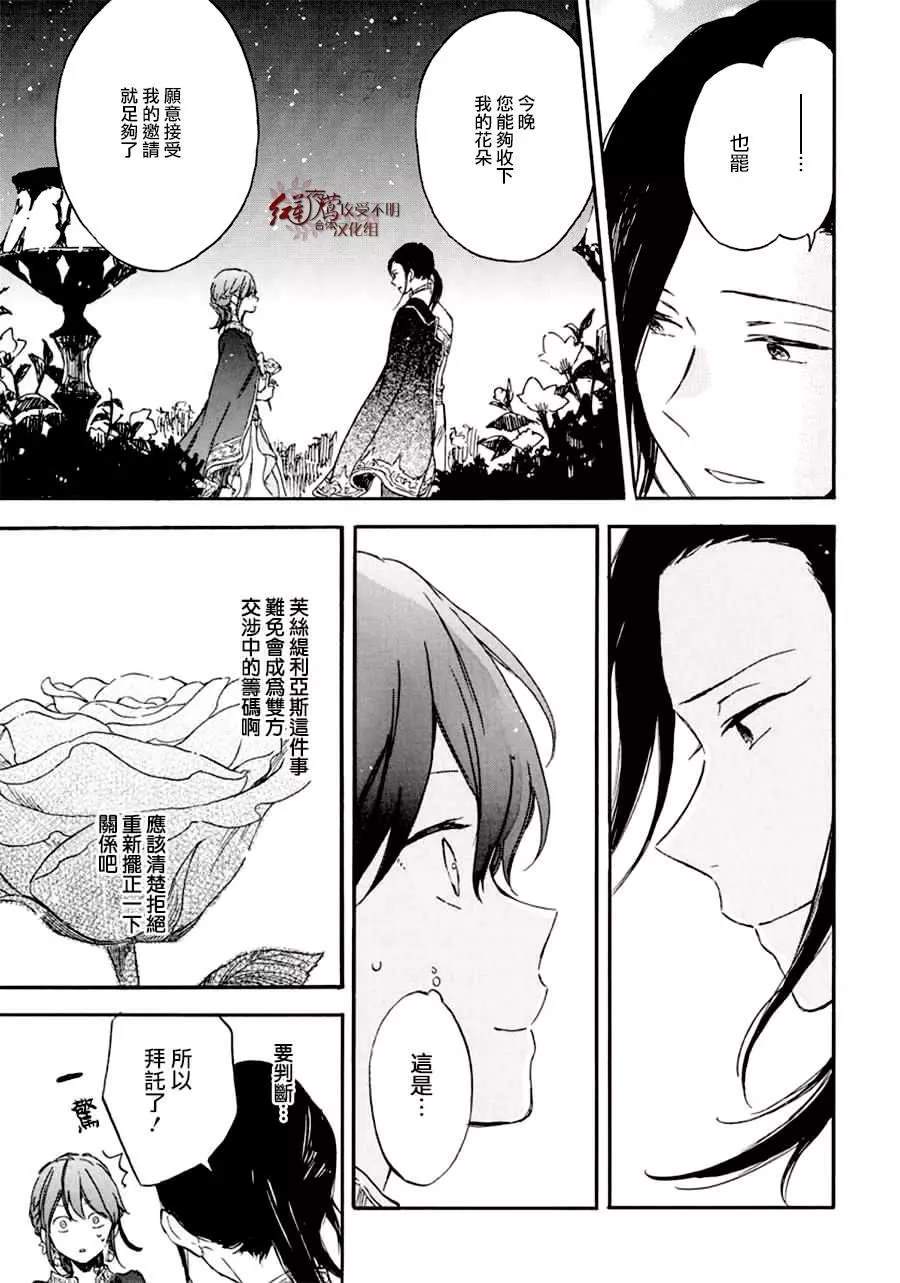 《红发的白雪公主》漫画最新章节第111话免费下拉式在线观看章节第【15】张图片