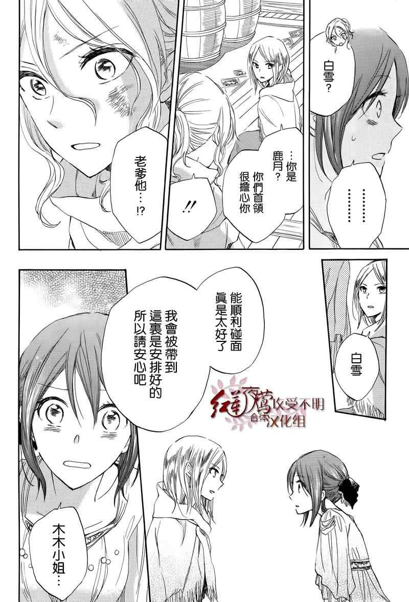 《红发的白雪公主》漫画最新章节第25话免费下拉式在线观看章节第【12】张图片