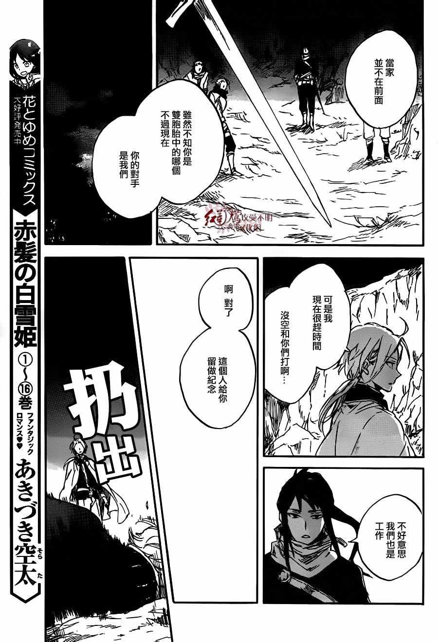 《红发的白雪公主》漫画最新章节第82话免费下拉式在线观看章节第【9】张图片