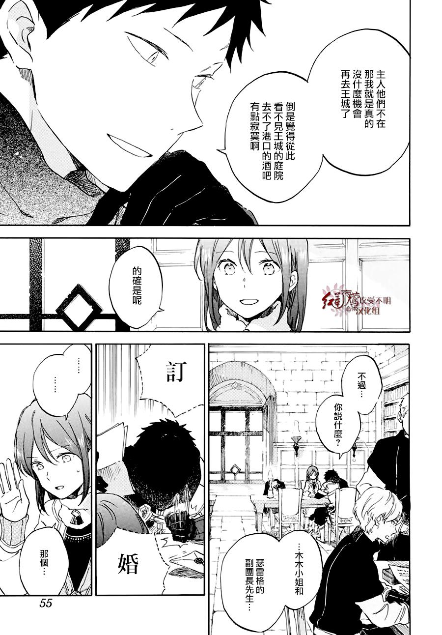 《红发的白雪公主》漫画最新章节第104话免费下拉式在线观看章节第【2】张图片