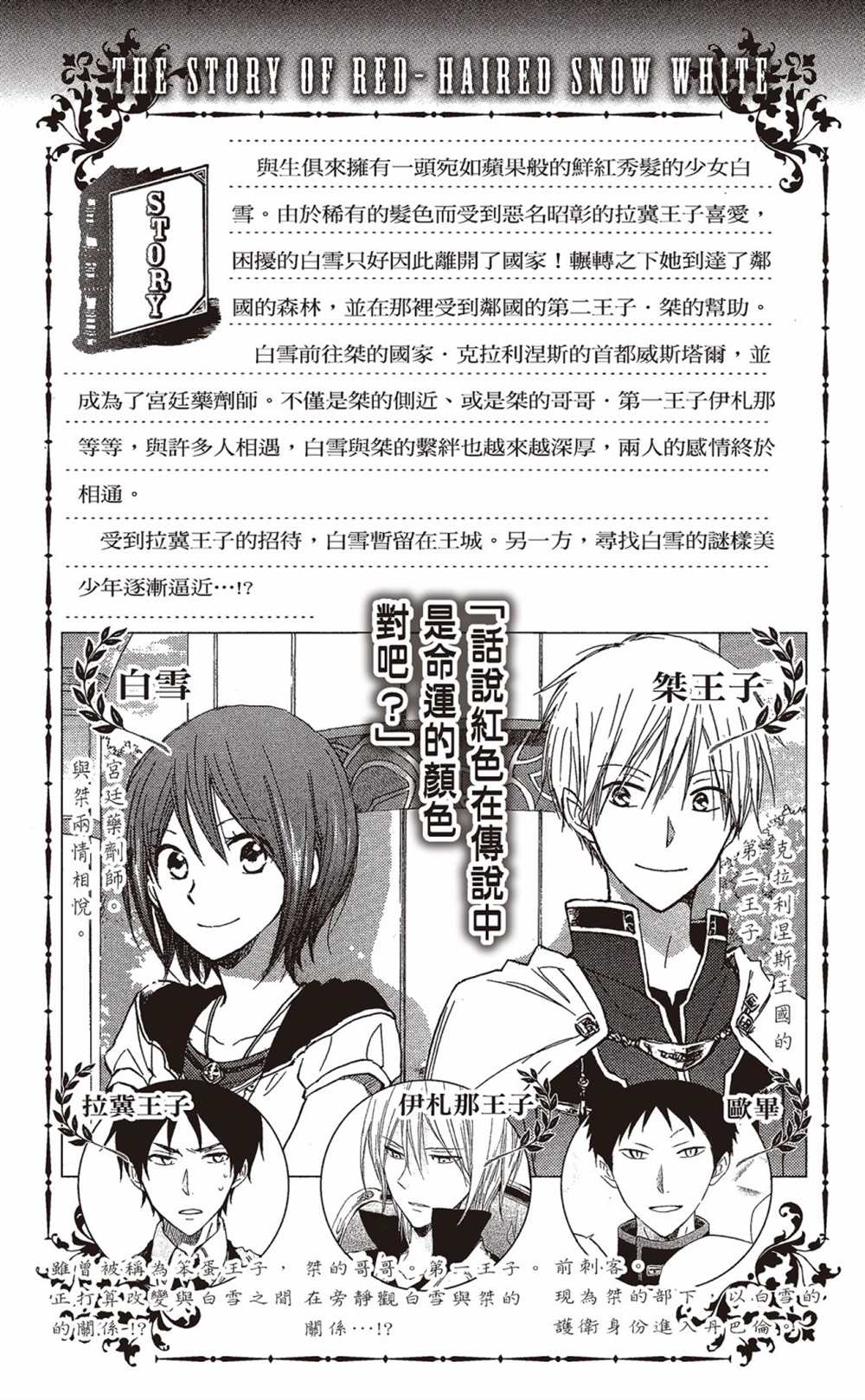 《红发的白雪公主》漫画最新章节第6卷免费下拉式在线观看章节第【5】张图片