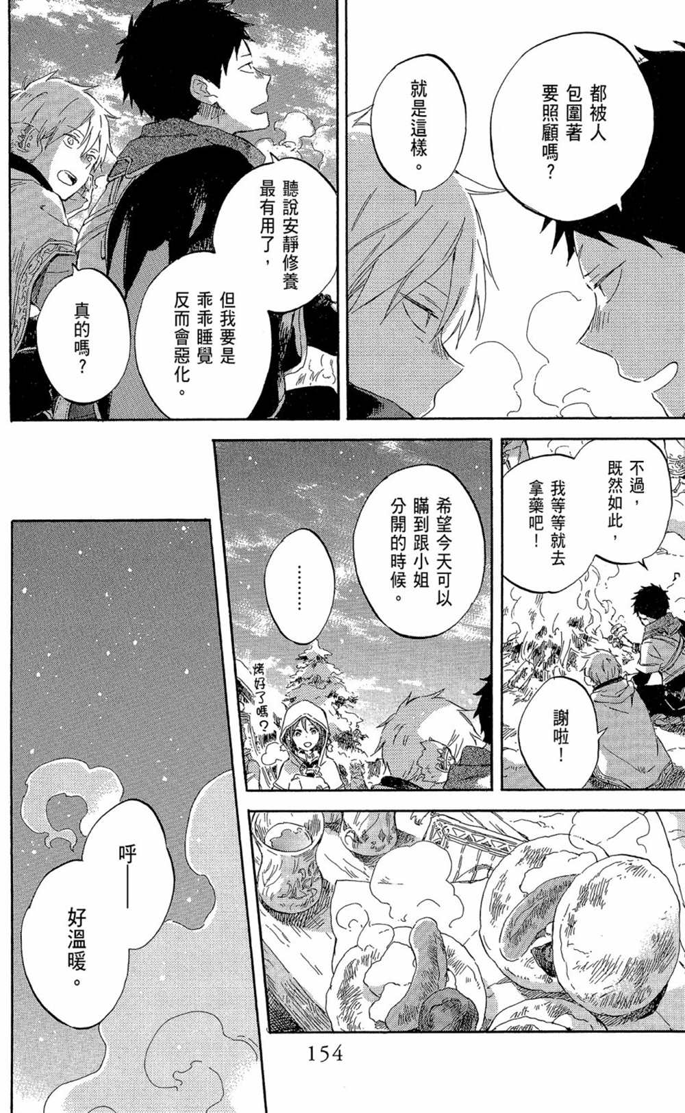 《红发的白雪公主》漫画最新章节第19卷免费下拉式在线观看章节第【154】张图片