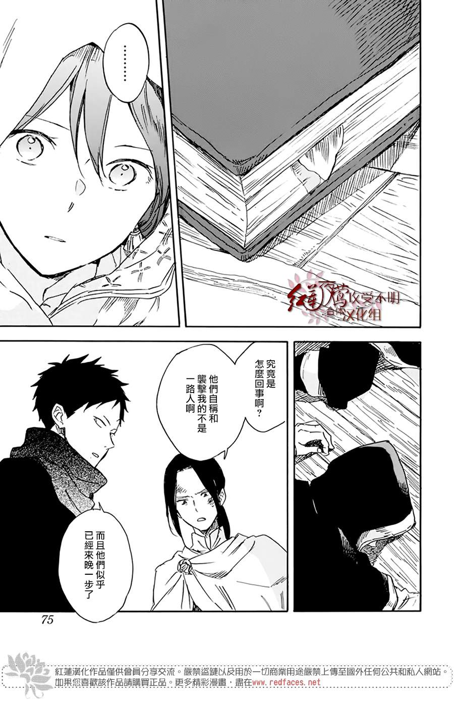 《红发的白雪公主》漫画最新章节第123话免费下拉式在线观看章节第【29】张图片