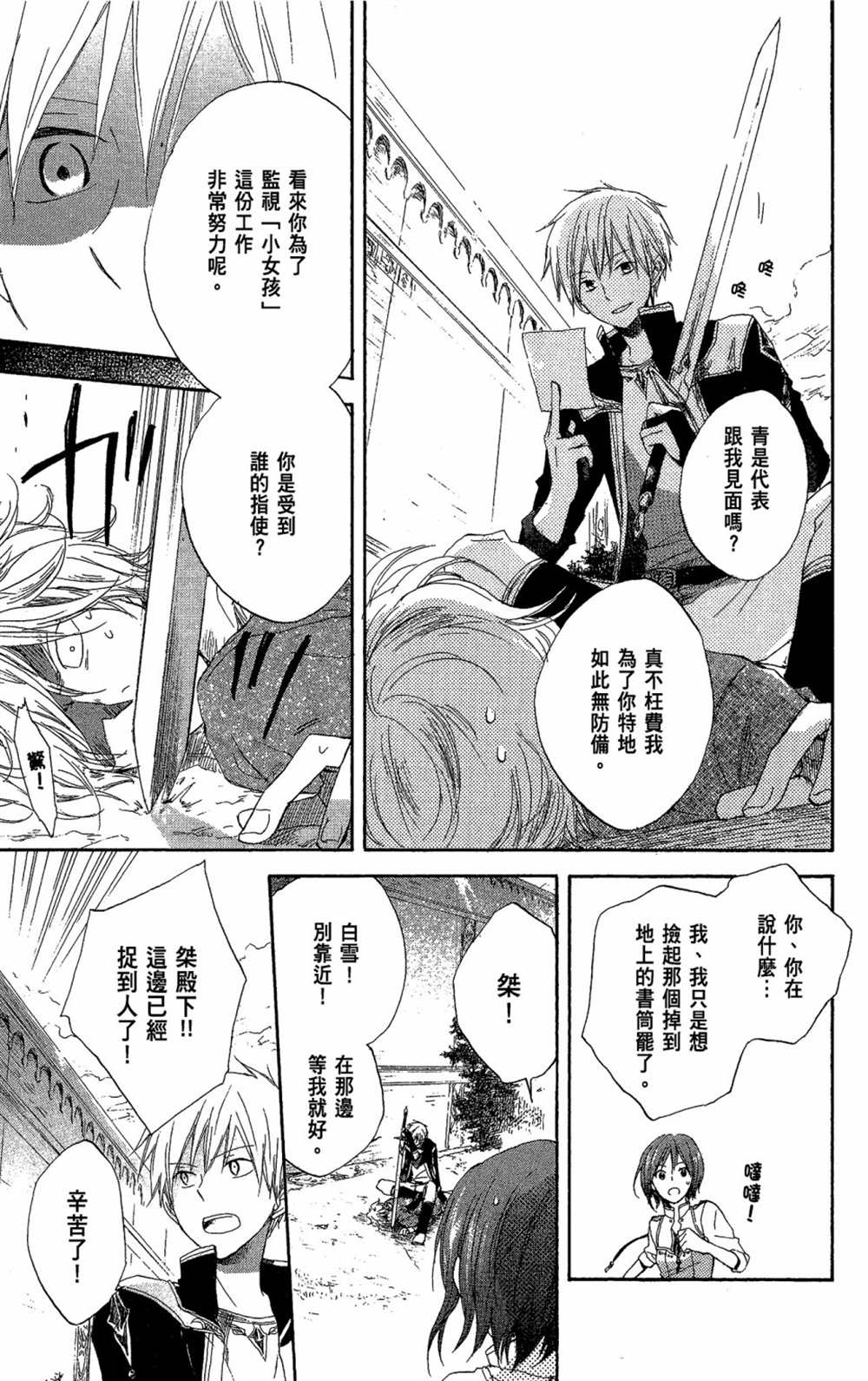 《红发的白雪公主》漫画最新章节第3卷免费下拉式在线观看章节第【103】张图片