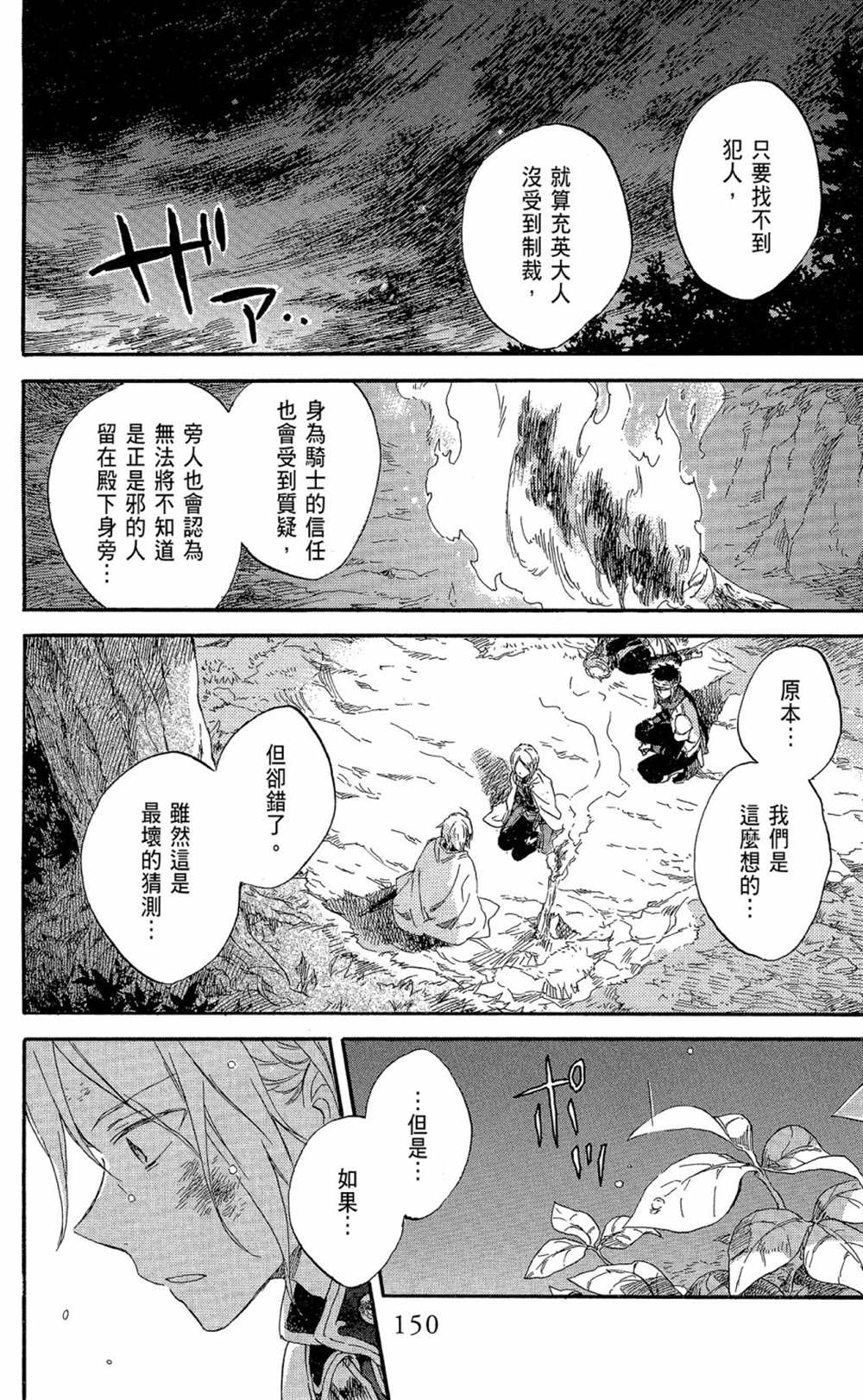 《红发的白雪公主》漫画最新章节第17卷免费下拉式在线观看章节第【152】张图片