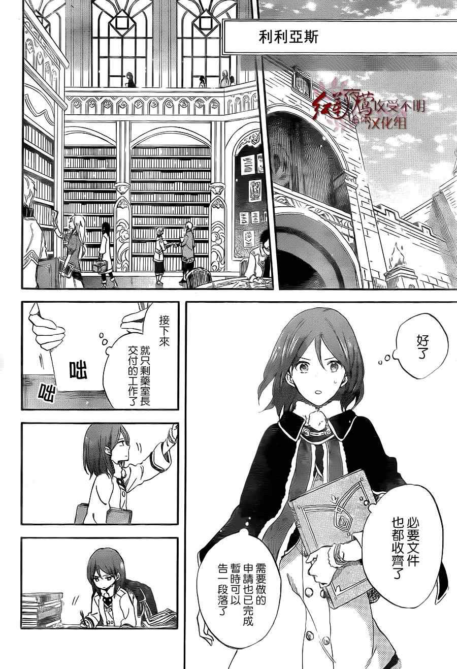 《红发的白雪公主》漫画最新章节第54话免费下拉式在线观看章节第【23】张图片