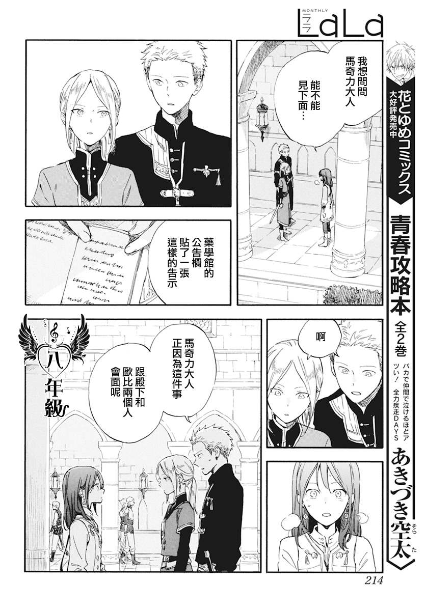 《红发的白雪公主》漫画最新章节第130话免费下拉式在线观看章节第【8】张图片