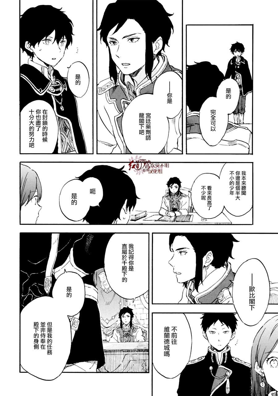 《红发的白雪公主》漫画最新章节第107话免费下拉式在线观看章节第【21】张图片