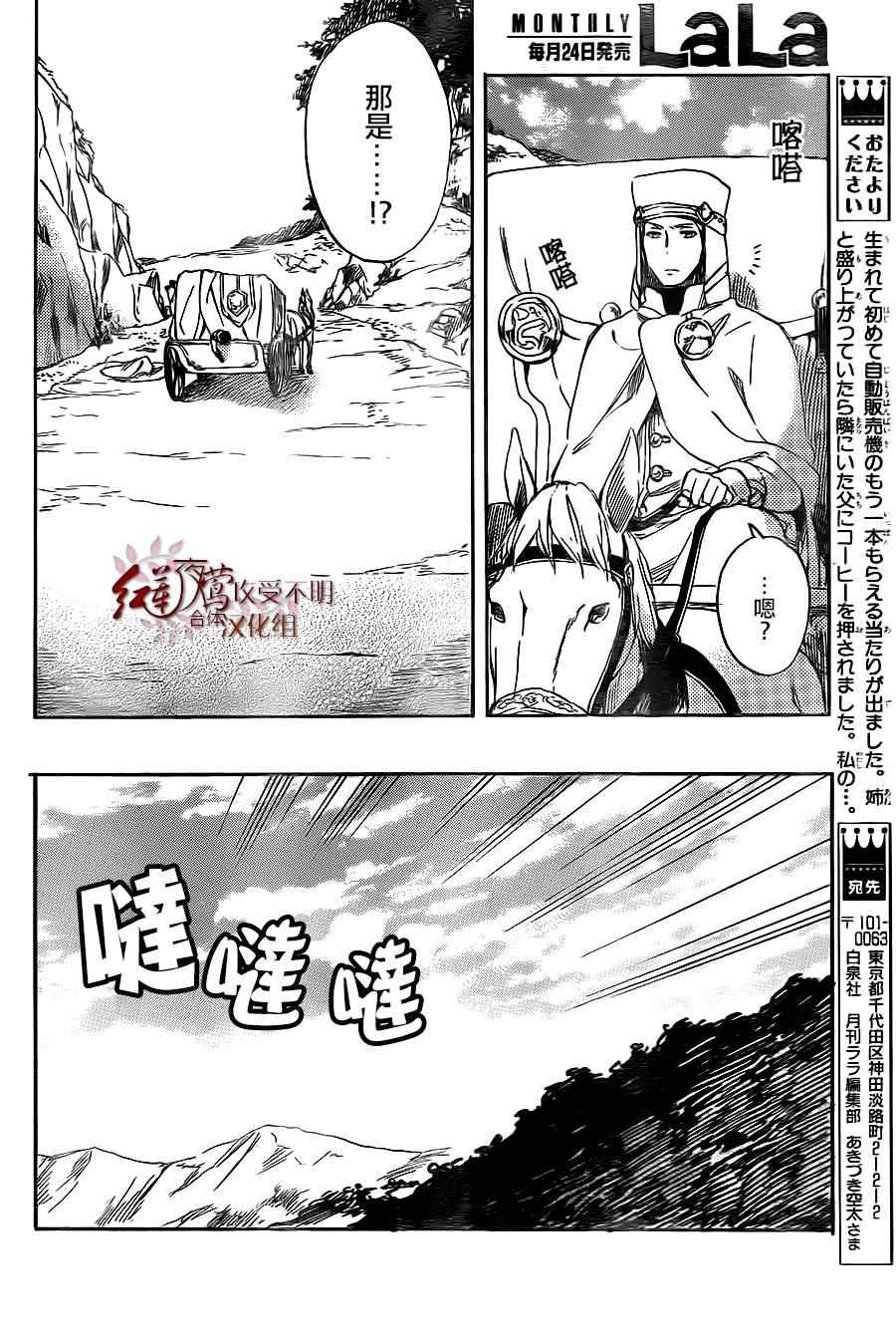 《红发的白雪公主》漫画最新章节第54话免费下拉式在线观看章节第【27】张图片