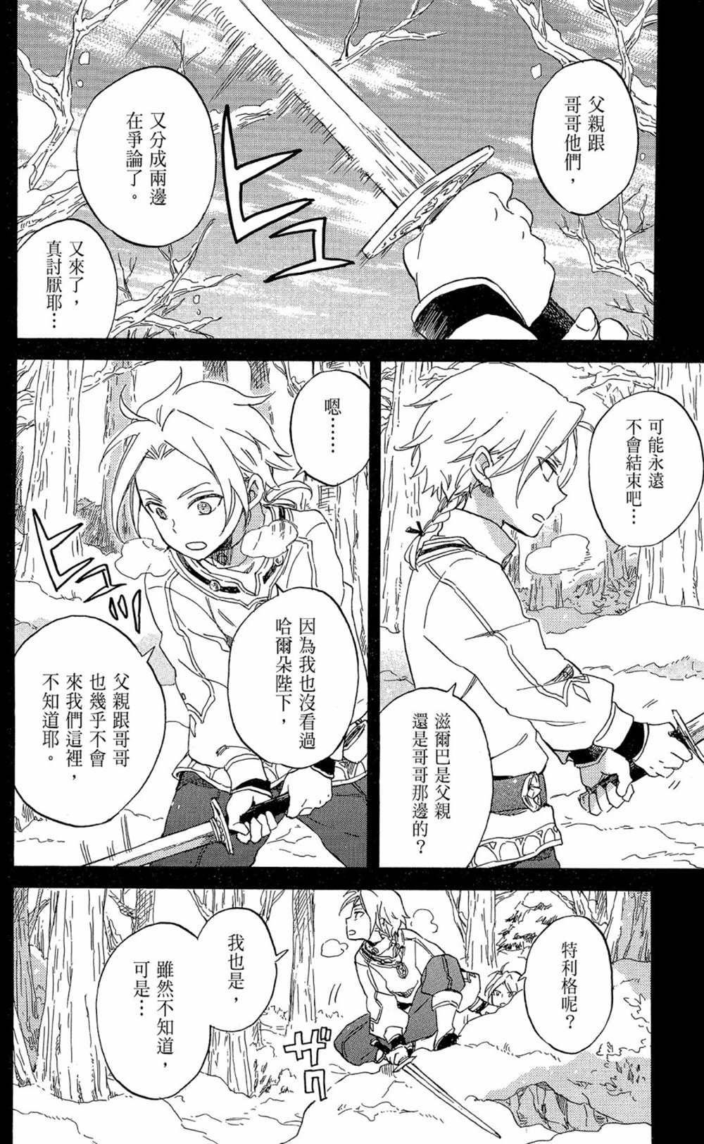 《红发的白雪公主》漫画最新章节第17卷免费下拉式在线观看章节第【108】张图片