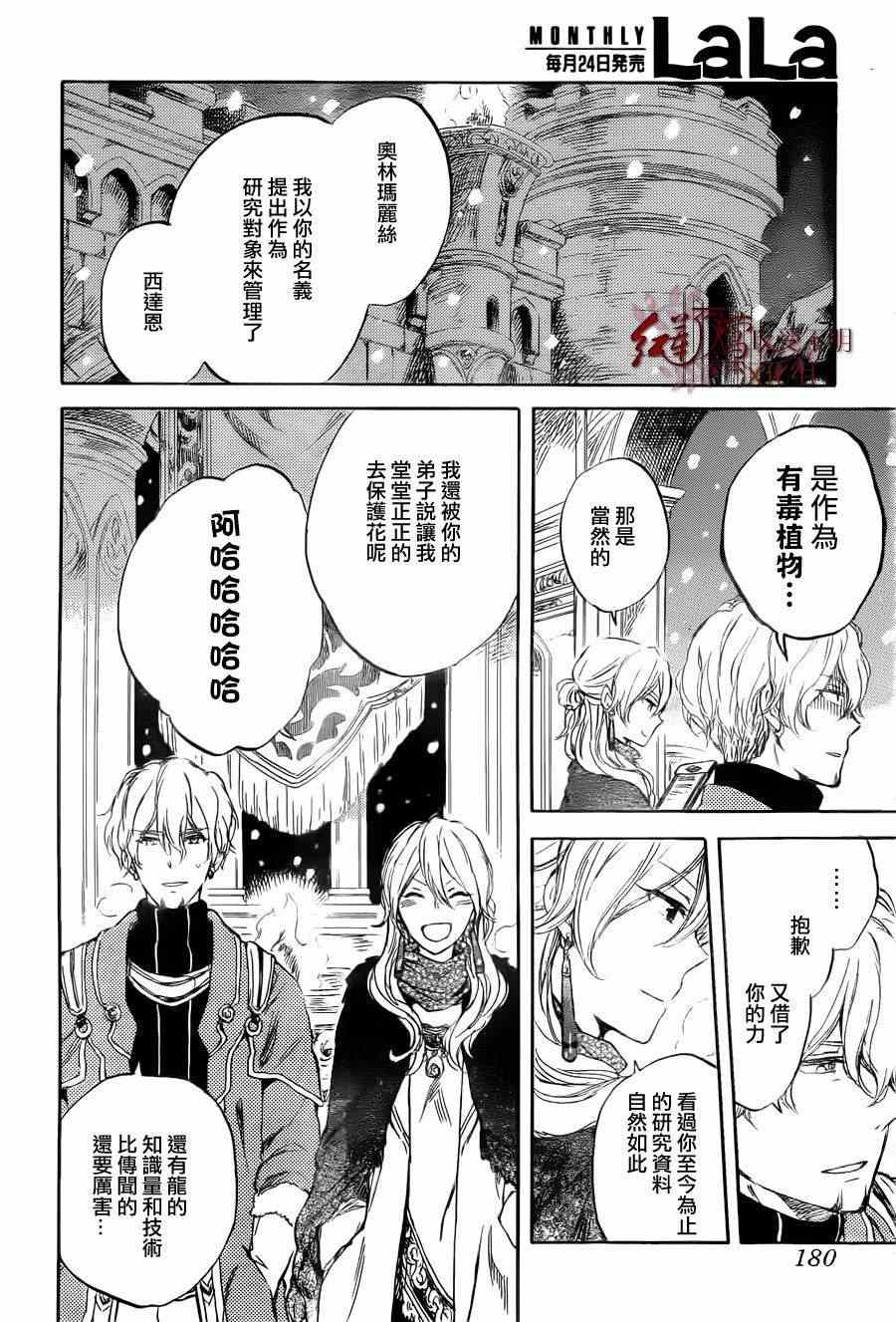 《红发的白雪公主》漫画最新章节第39话免费下拉式在线观看章节第【24】张图片