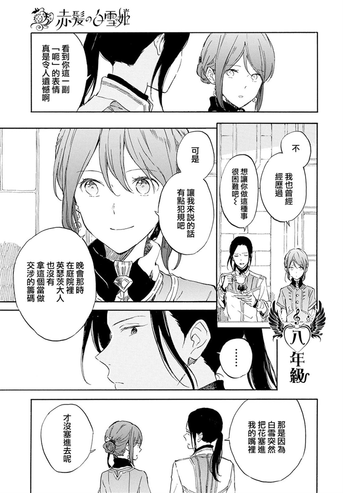 《红发的白雪公主》漫画最新章节第115话免费下拉式在线观看章节第【13】张图片