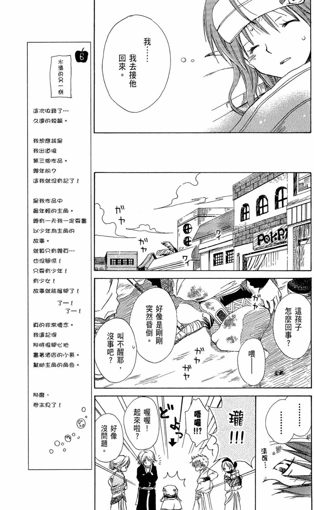 《红发的白雪公主》漫画最新章节第13卷免费下拉式在线观看章节第【165】张图片