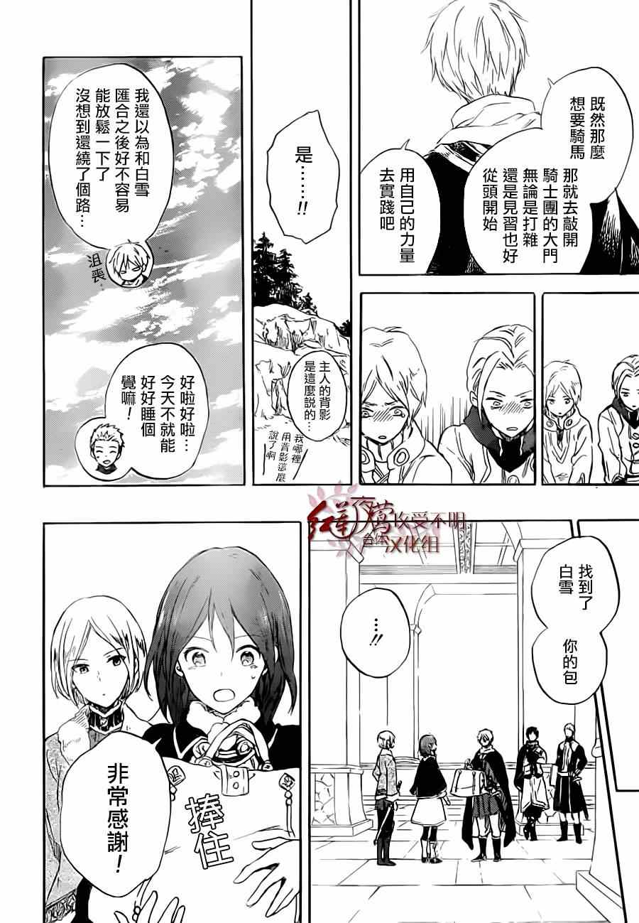 《红发的白雪公主》漫画最新章节第55话免费下拉式在线观看章节第【14】张图片