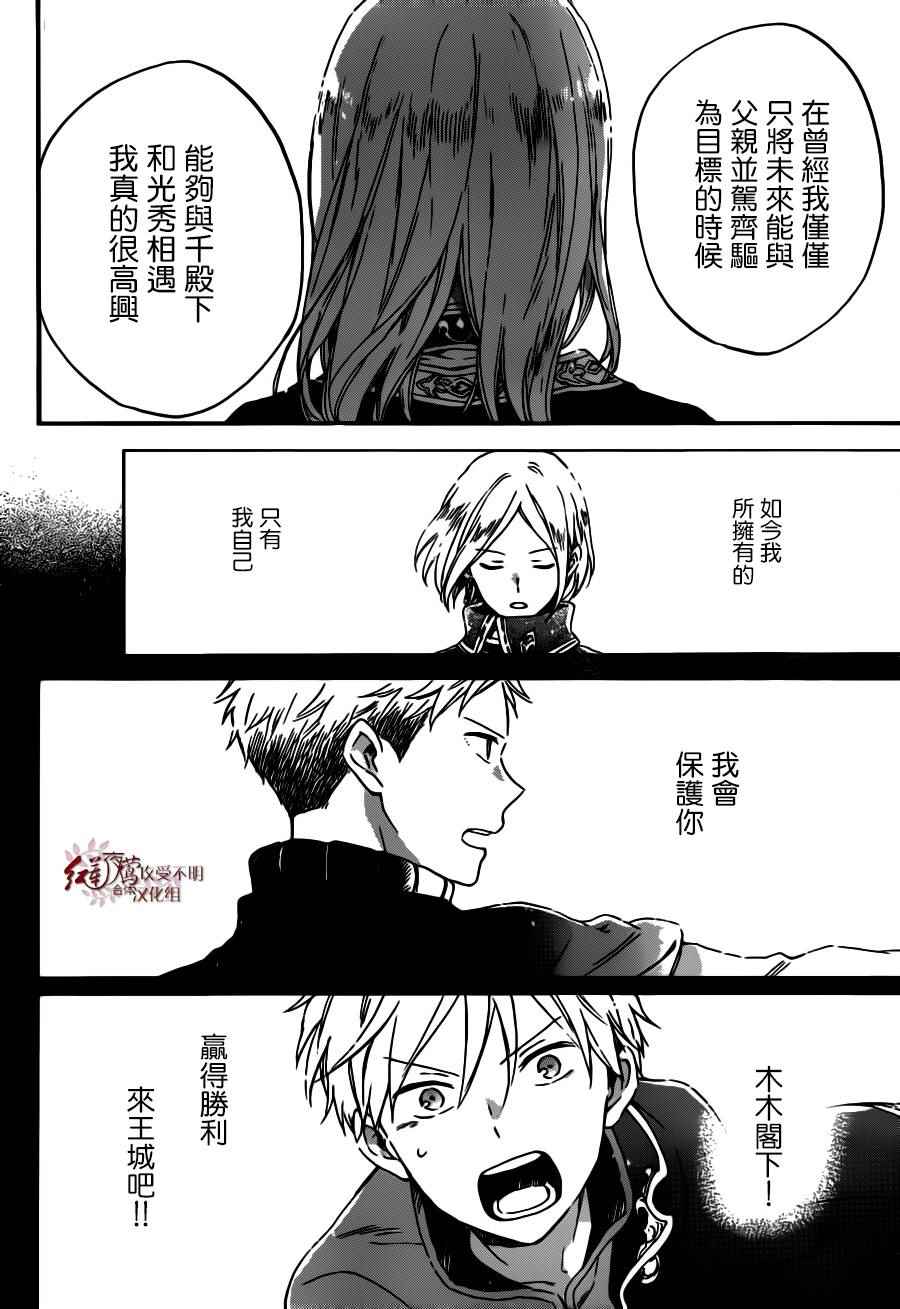 《红发的白雪公主》漫画最新章节第92话免费下拉式在线观看章节第【24】张图片