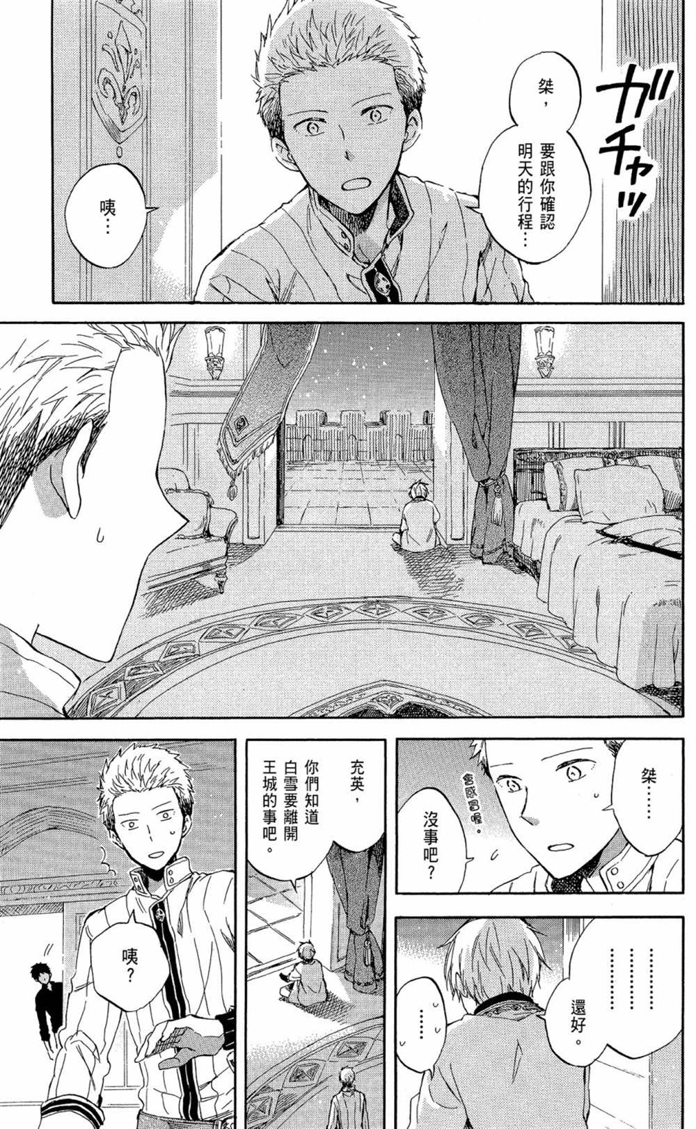 《红发的白雪公主》漫画最新章节第12卷免费下拉式在线观看章节第【187】张图片