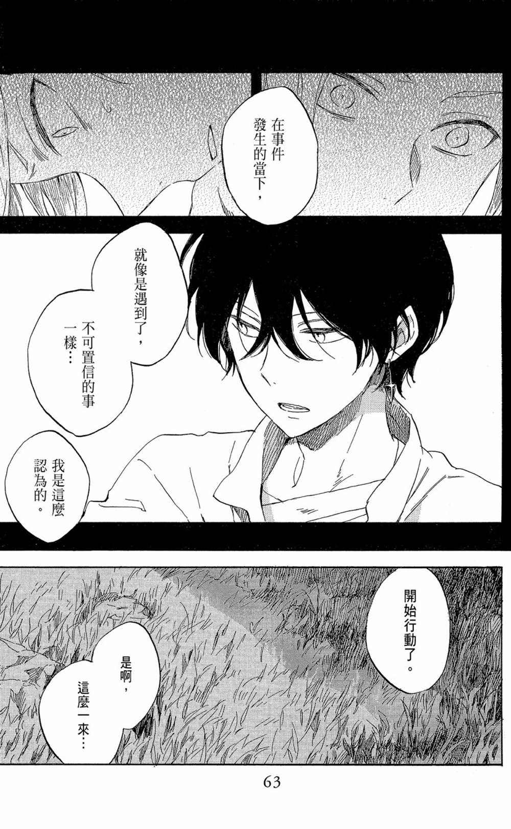 《红发的白雪公主》漫画最新章节第17卷免费下拉式在线观看章节第【65】张图片