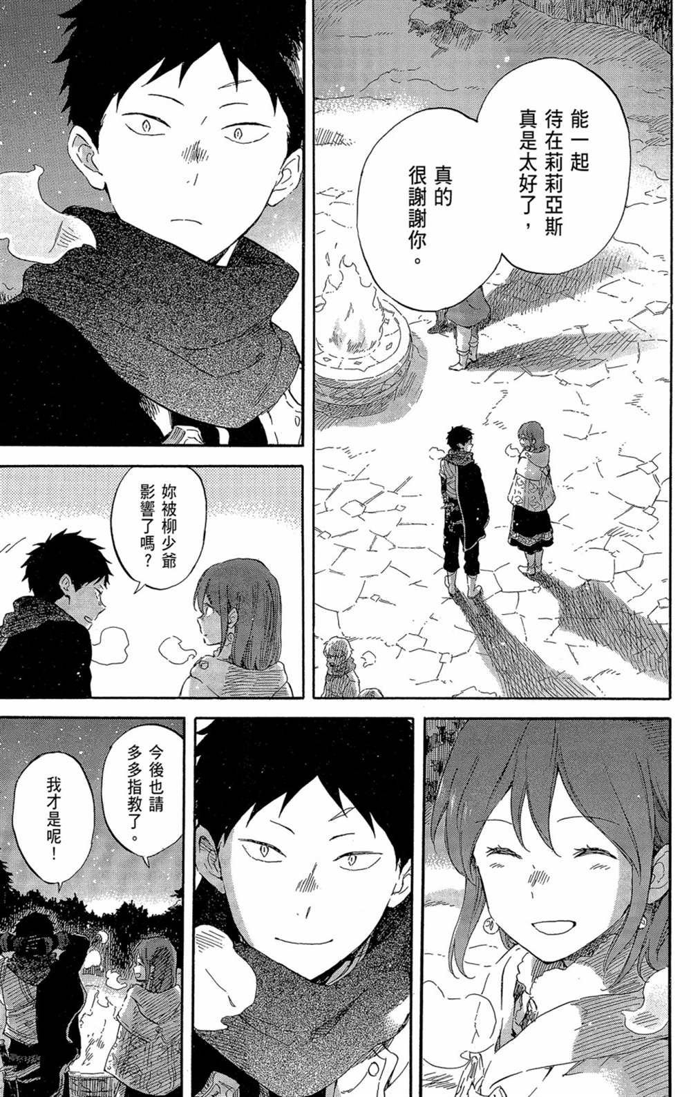 《红发的白雪公主》漫画最新章节第21卷免费下拉式在线观看章节第【149】张图片