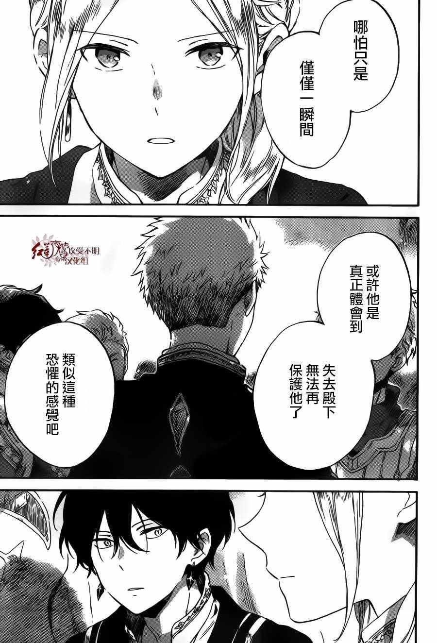 《红发的白雪公主》漫画最新章节第94话免费下拉式在线观看章节第【9】张图片