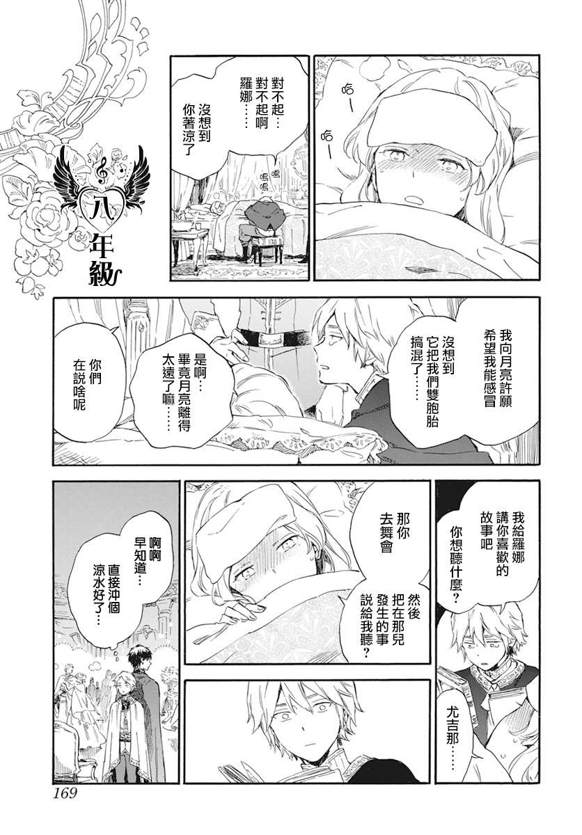 《红发的白雪公主》漫画最新章节第124.5话免费下拉式在线观看章节第【5】张图片