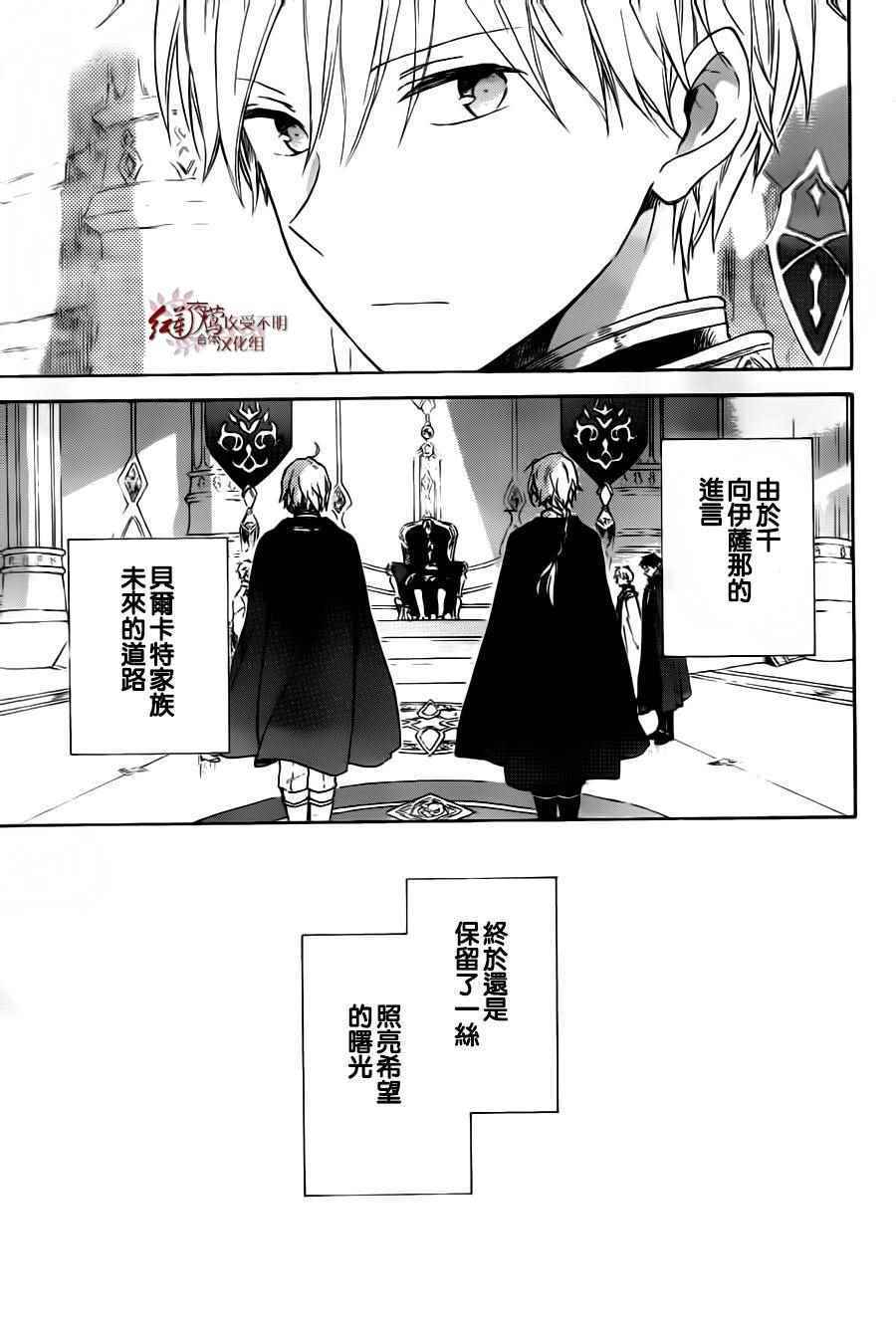 《红发的白雪公主》漫画最新章节第87话免费下拉式在线观看章节第【17】张图片