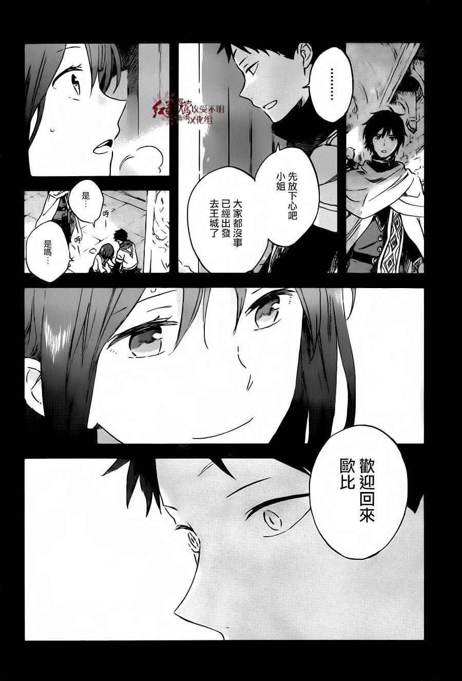 《红发的白雪公主》漫画最新章节第88话免费下拉式在线观看章节第【11】张图片