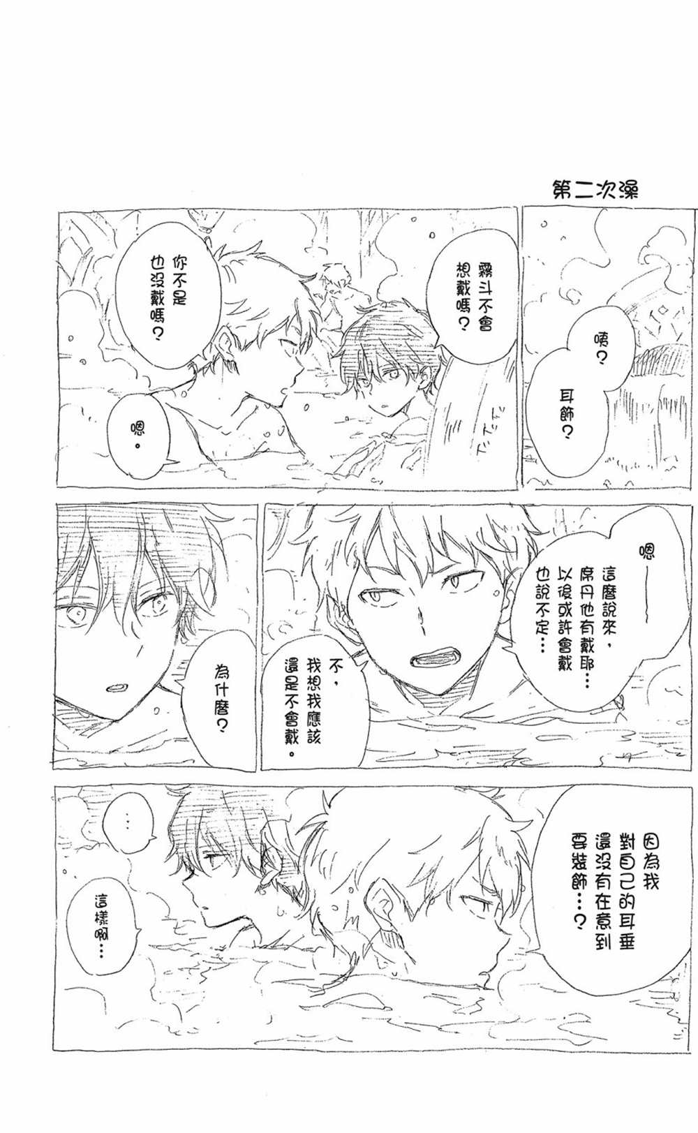 《红发的白雪公主》漫画最新章节第20卷免费下拉式在线观看章节第【127】张图片