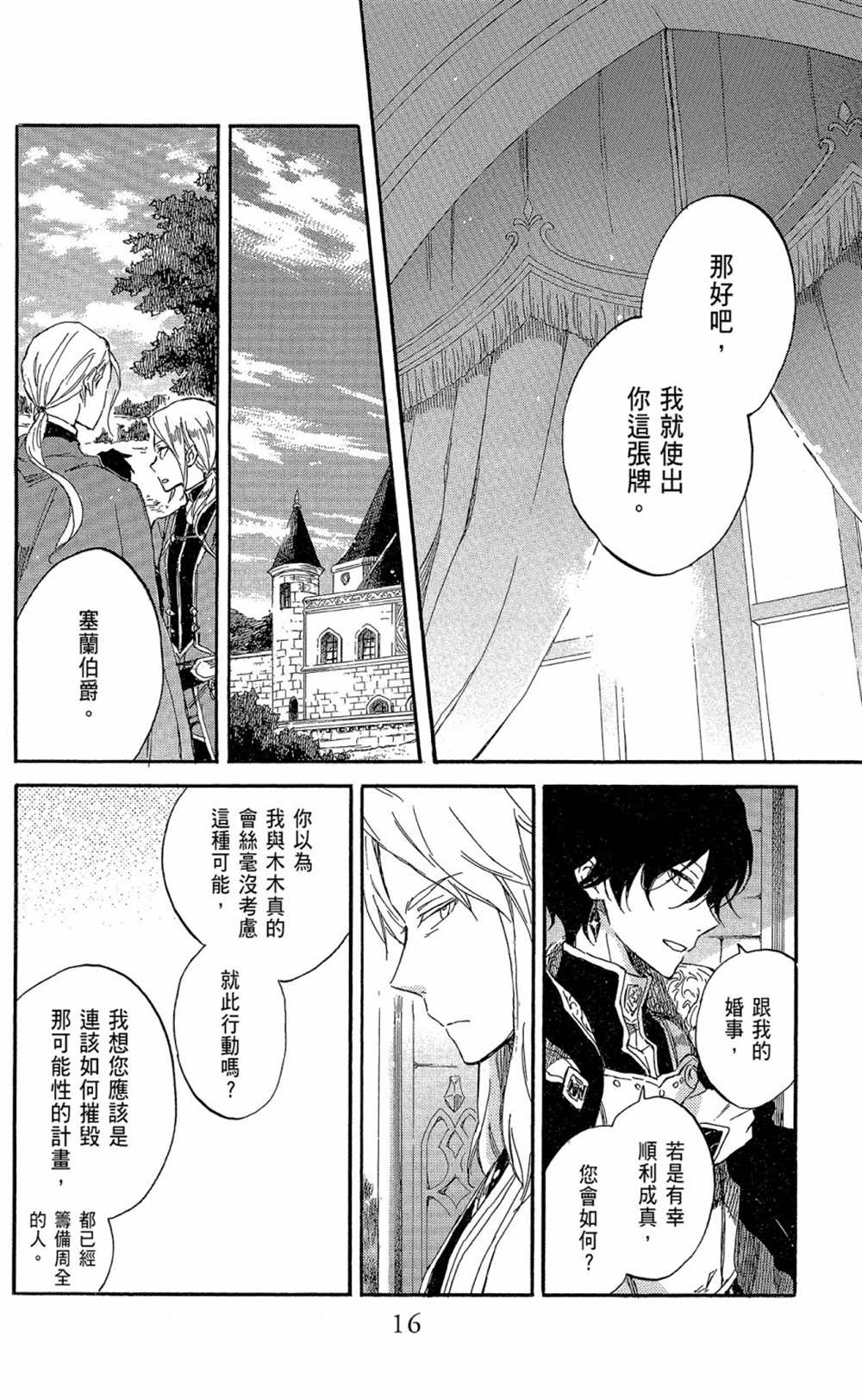 《红发的白雪公主》漫画最新章节第17卷免费下拉式在线观看章节第【18】张图片