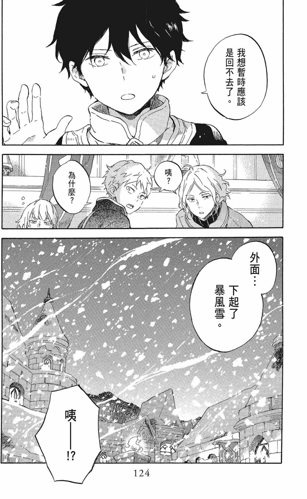 《红发的白雪公主》漫画最新章节第20卷免费下拉式在线观看章节第【126】张图片