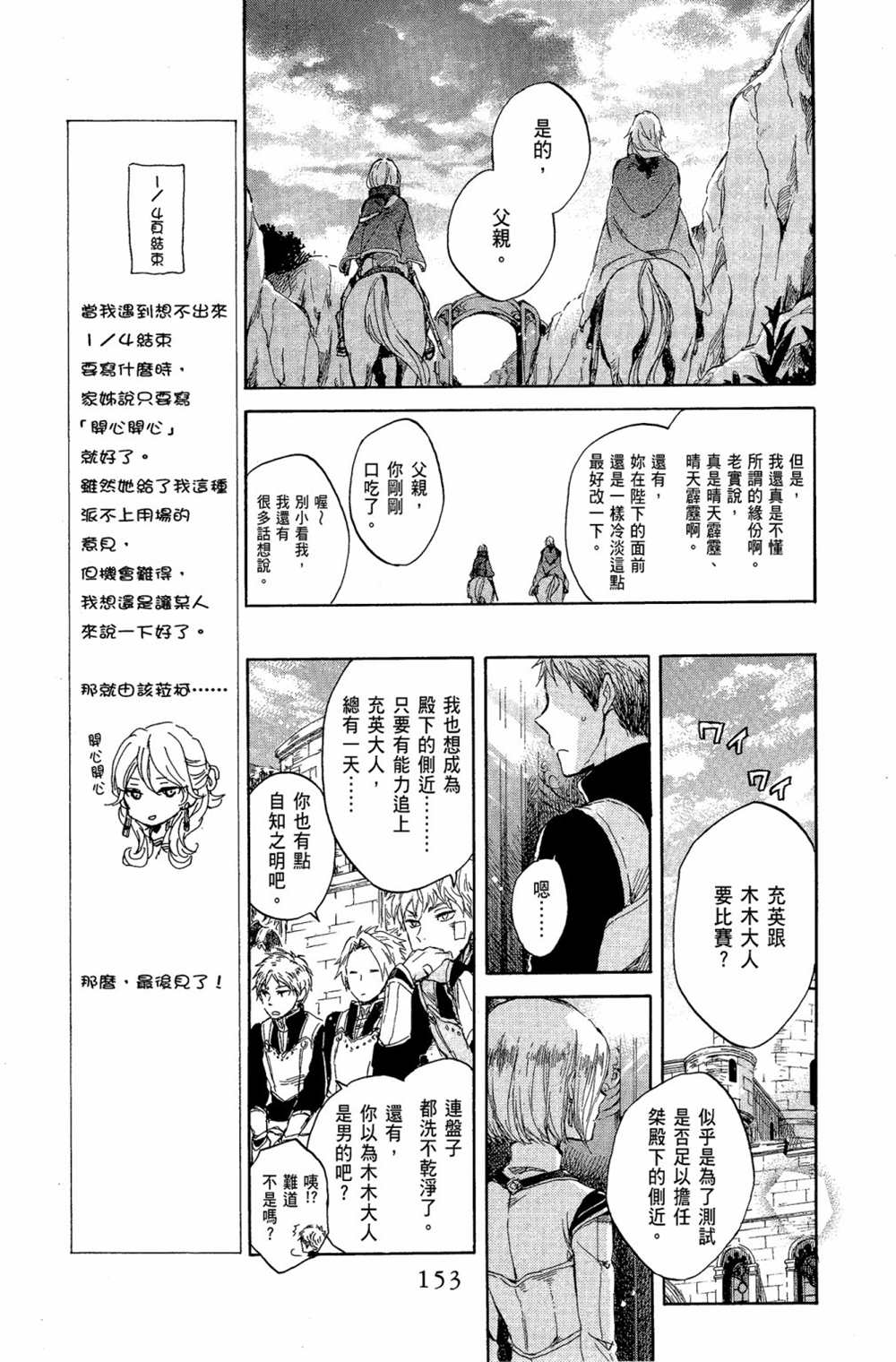 《红发的白雪公主》漫画最新章节第10卷免费下拉式在线观看章节第【155】张图片