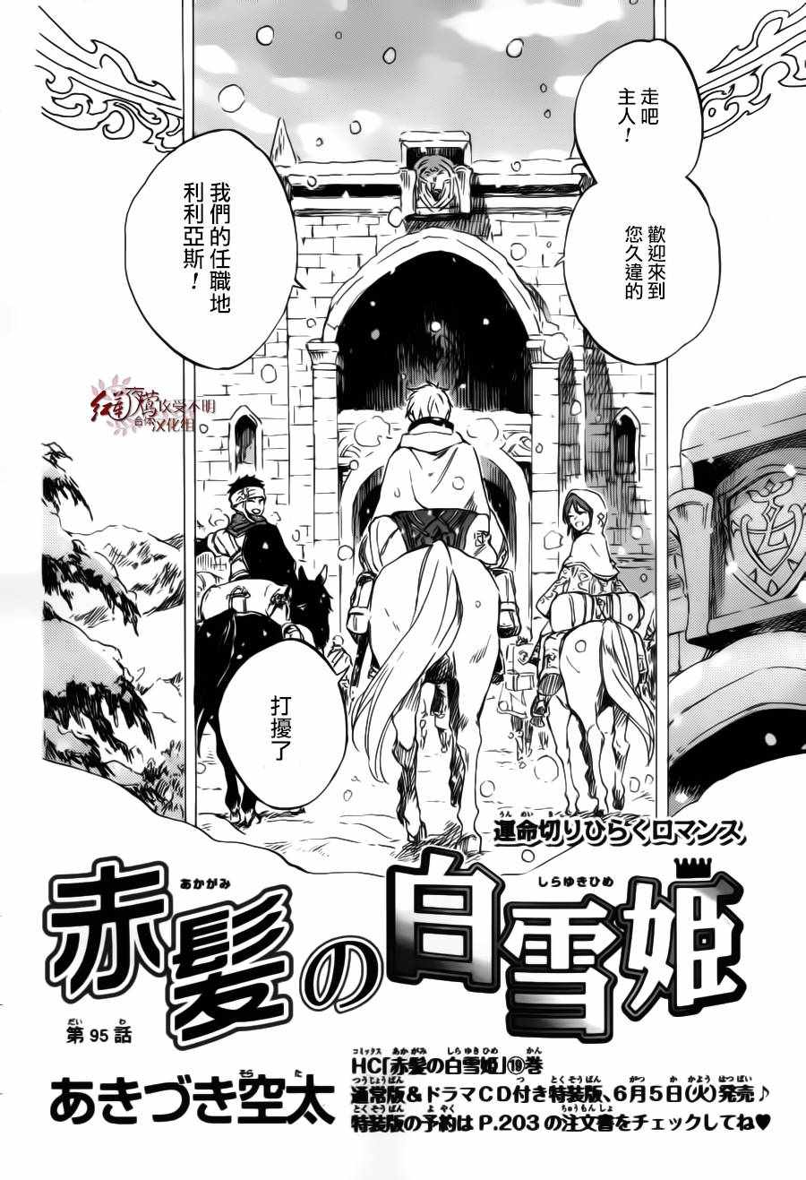 《红发的白雪公主》漫画最新章节第95话免费下拉式在线观看章节第【2】张图片