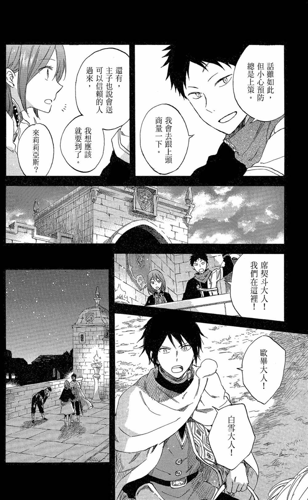 《红发的白雪公主》漫画最新章节第17卷免费下拉式在线观看章节第【74】张图片