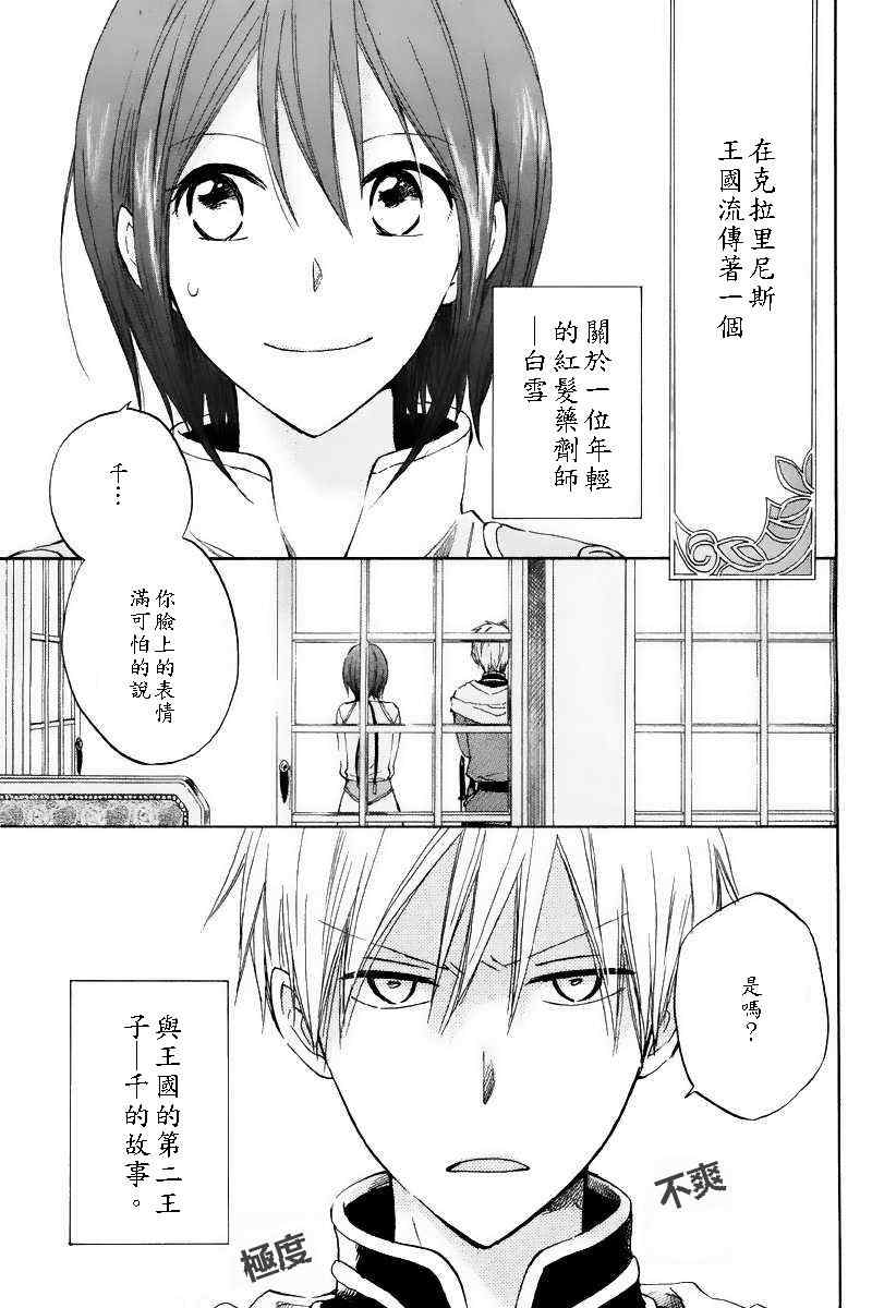 《红发的白雪公主》漫画最新章节第19话免费下拉式在线观看章节第【3】张图片