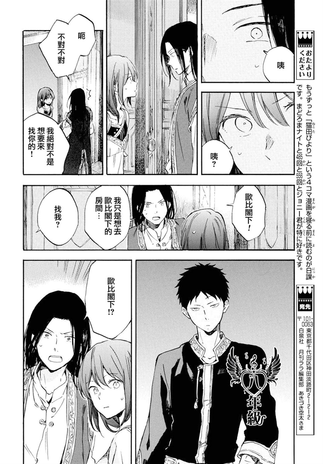 《红发的白雪公主》漫画最新章节第113话免费下拉式在线观看章节第【26】张图片