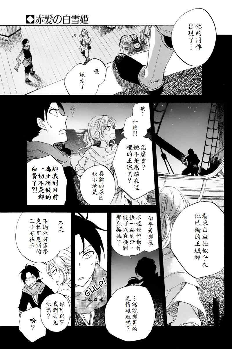 《红发的白雪公主》漫画最新章节第22话免费下拉式在线观看章节第【4】张图片