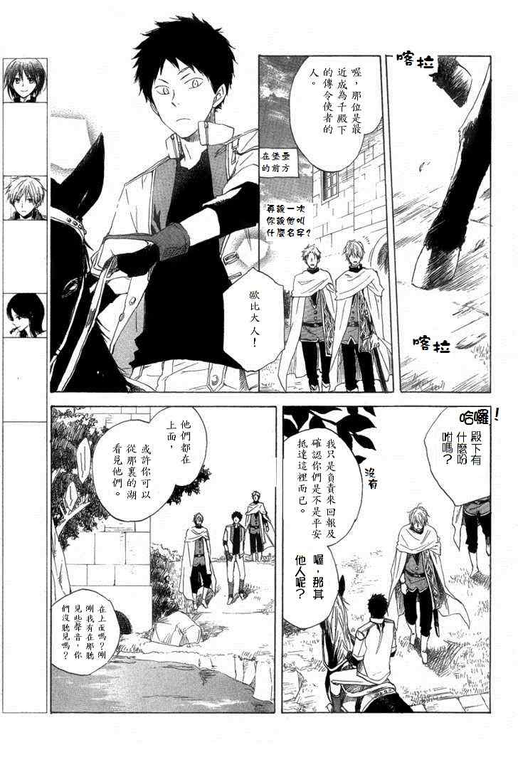 《红发的白雪公主》漫画最新章节第13话免费下拉式在线观看章节第【4】张图片