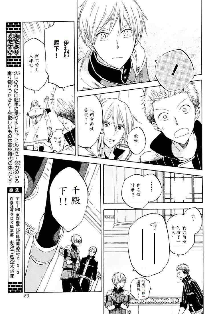 《红发的白雪公主》漫画最新章节第21话免费下拉式在线观看章节第【25】张图片