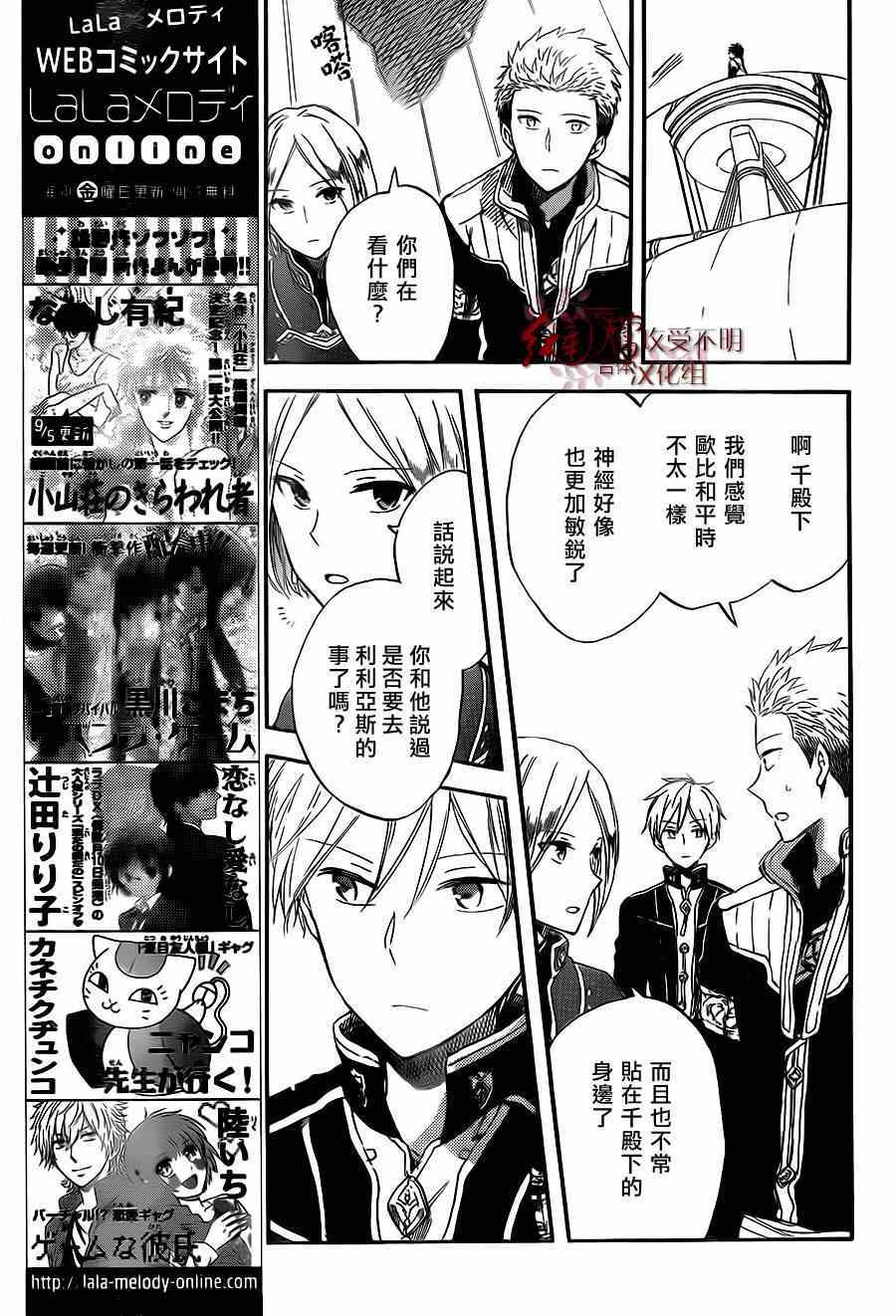 《红发的白雪公主》漫画最新章节第58话免费下拉式在线观看章节第【11】张图片