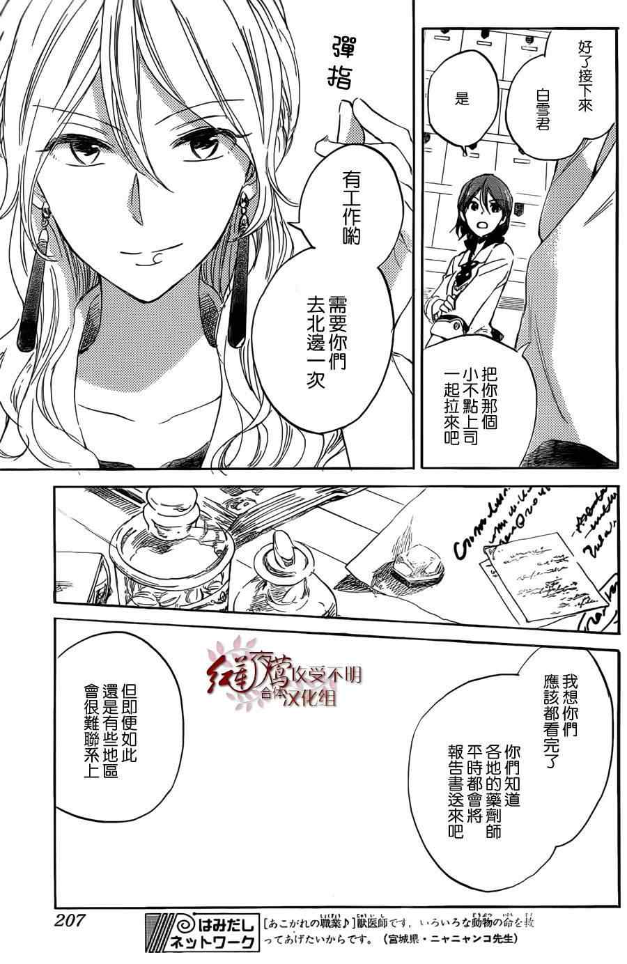 《红发的白雪公主》漫画最新章节第33话免费下拉式在线观看章节第【11】张图片