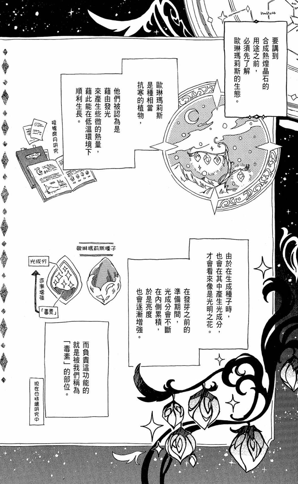 《红发的白雪公主》漫画最新章节第15卷免费下拉式在线观看章节第【132】张图片