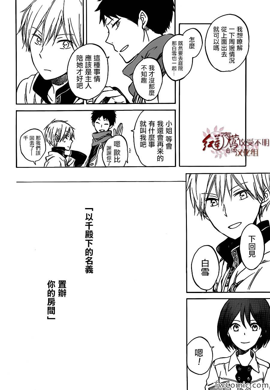 《红发的白雪公主》漫画最新章节第47话免费下拉式在线观看章节第【12】张图片