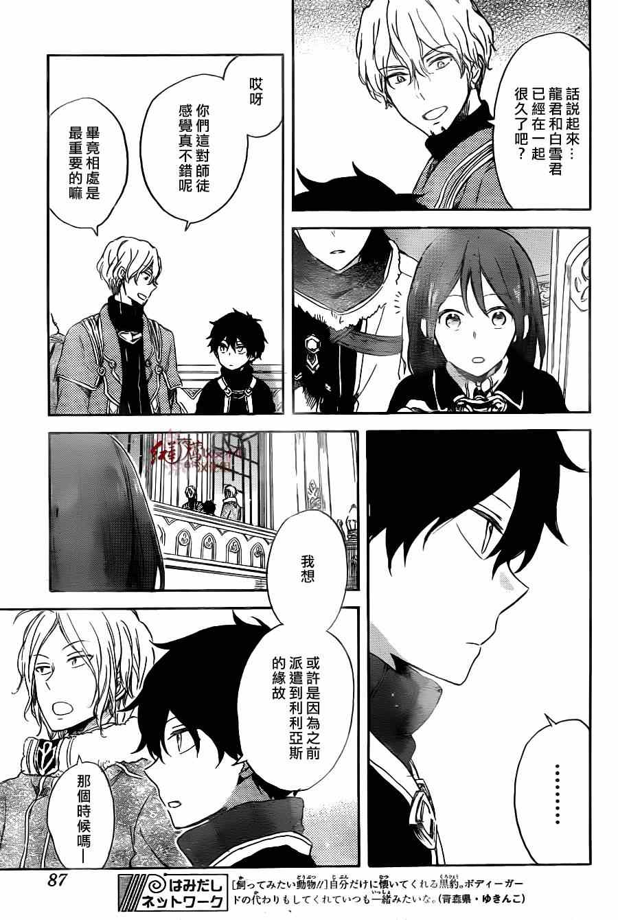 《红发的白雪公主》漫画最新章节第64话免费下拉式在线观看章节第【26】张图片