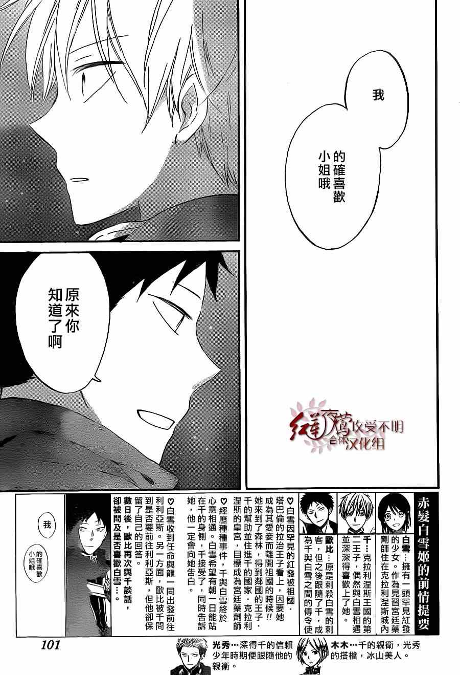 《红发的白雪公主》漫画最新章节第59话免费下拉式在线观看章节第【2】张图片