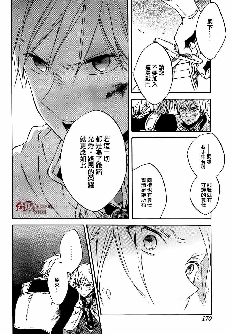 《红发的白雪公主》漫画最新章节第83话免费下拉式在线观看章节第【23】张图片