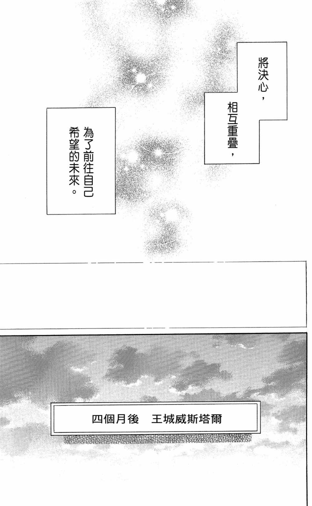 《红发的白雪公主》漫画最新章节第14卷免费下拉式在线观看章节第【65】张图片