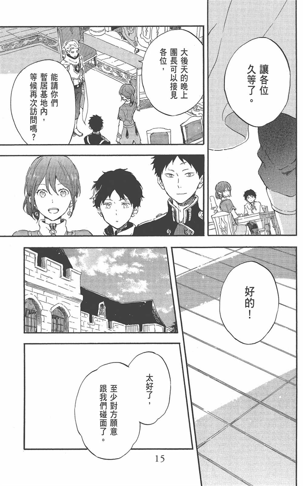 《红发的白雪公主》漫画最新章节第22卷免费下拉式在线观看章节第【17】张图片